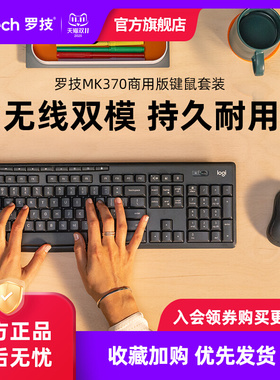 罗技MK370键鼠套装商用版无线双模蓝牙静音商务办公便携usb电池
