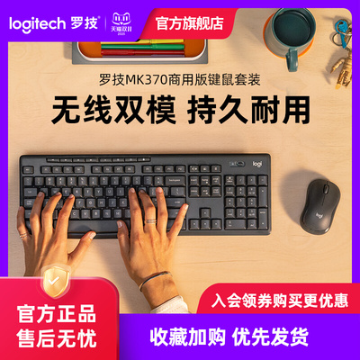 罗技MK370键鼠套装商用版无线双模蓝牙静音商务办公便携usb电池