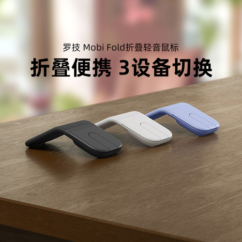 罗技 Mobi Fold无线蓝牙双模鼠标折叠口袋便携轻音滑鼠平板ipad