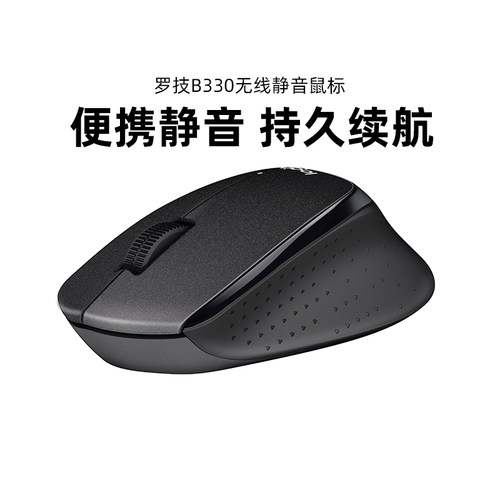 【罗技品牌官方店】罗技B330无线鼠标静音无声电池接收器滑鼠办公