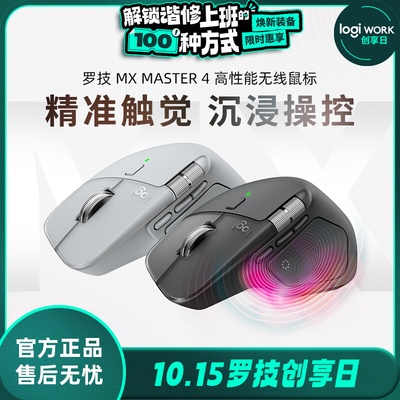 【新品上市】罗技 MX Master4无线蓝牙鼠标静音人体工学办公电脑