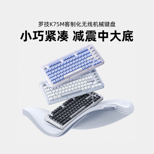 罗技琥珀系列K75M无线蓝牙机械背光AI客制化办公游戏全键热插拔