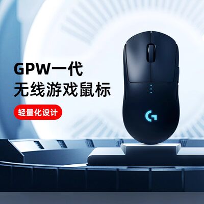 罗技GPRO无线鼠标GPW狗屁王游戏电竞外设有线台式电脑RGB炫光