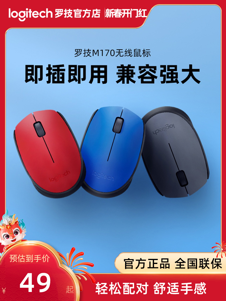 【罗技品牌官方店】M170/171/172无线鼠标办公笔记本电脑便携舒适 电脑硬件/显示器/电脑周边 无线鼠标 原图主图