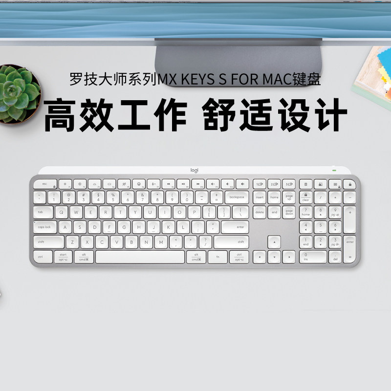 罗技大师系列MX KEYS S FOR MAC键盘无线蓝牙办公学习笔记本白色图片