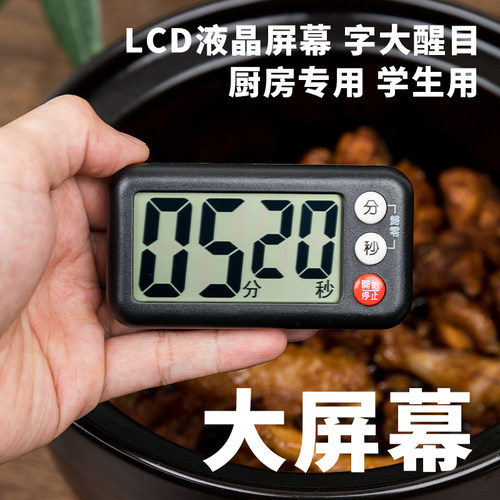 厨房烘焙计时器小学生自律神器