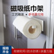 日式 简约铁艺磁吸纸巾架厨房家用冰箱保鲜膜挂架卫生间纸巾置物架