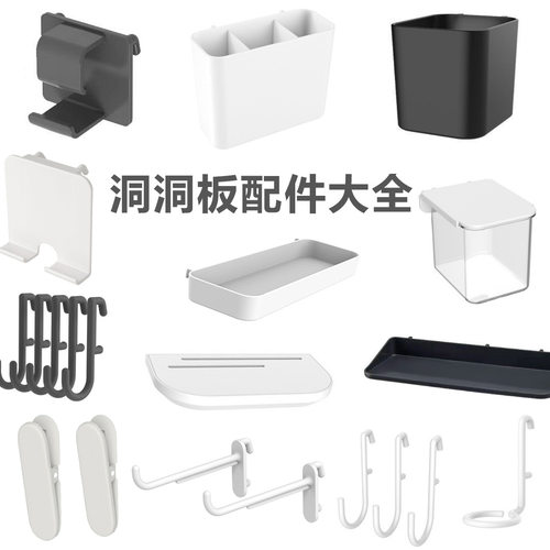 免钉家用洞洞板配件通用挂篮网格