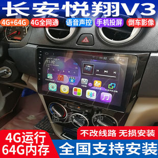 硕途适用于长安悦翔V3专用安卓智能中控大屏GPS导航仪倒车记录仪