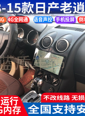 硕途08-15款日产老逍客导航仪