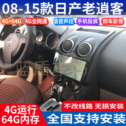 硕途08-15款日产老逍客导航仪