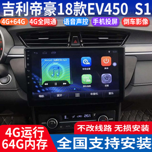 硕途适用于吉利帝豪18款EV450 S1中控安卓大屏GPS导航倒车记录仪