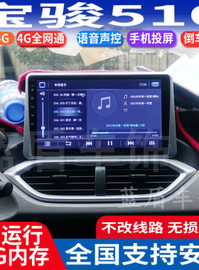 硕途适用于宝骏510专用安卓智能中控大屏GPS导航仪倒车影像记录仪