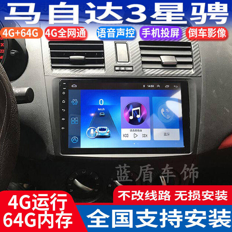 硕途适用于马自达3星骋专用安卓智能中控大屏GPS导航仪倒车记录仪