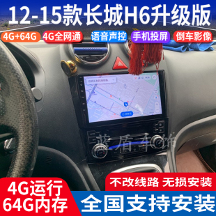 专用安卓中控大屏GPS导航倒车 长城哈弗H6升级版 15款 硕途适用于12