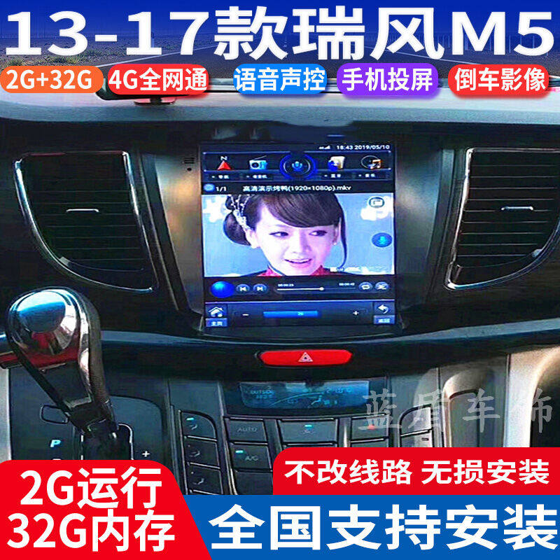 硕途13 14 15 16 17款瑞风M5安卓竖屏大屏GPS导航倒车影像一体机