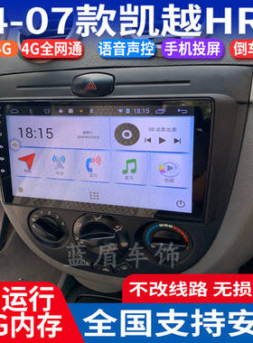 别克老凯越两厢HRV专用大屏导航