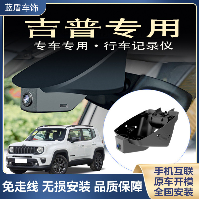 吉普自由光自由侠大指挥官牧马人行车记录仪
