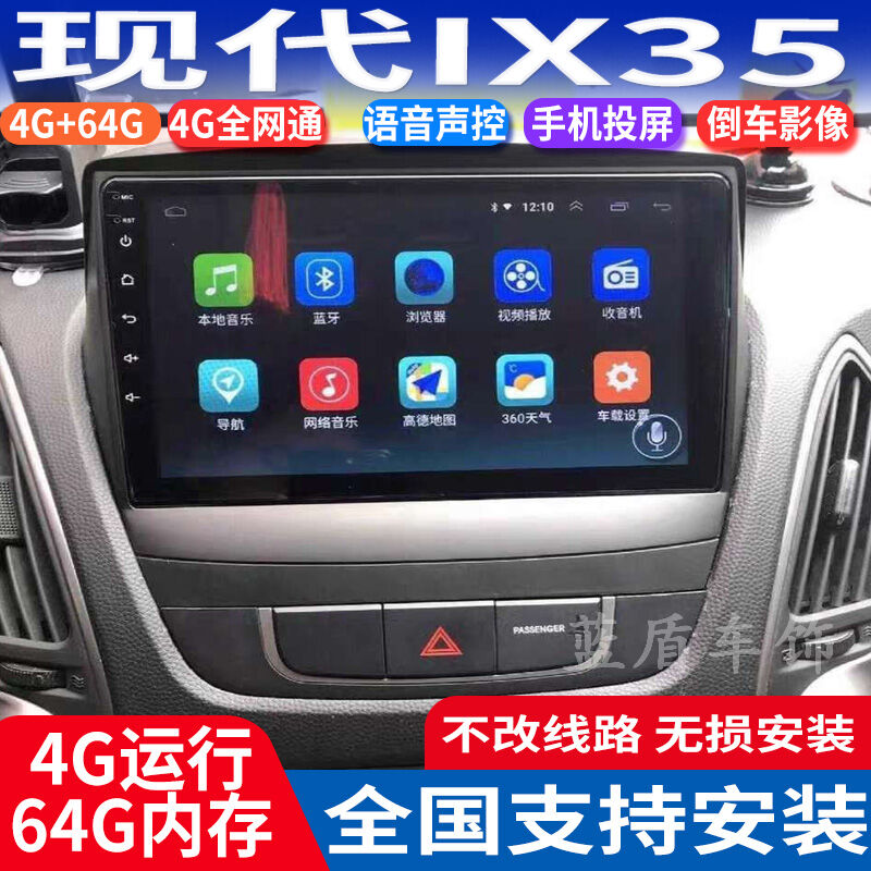 12-15款现代IX35安卓大屏导航仪