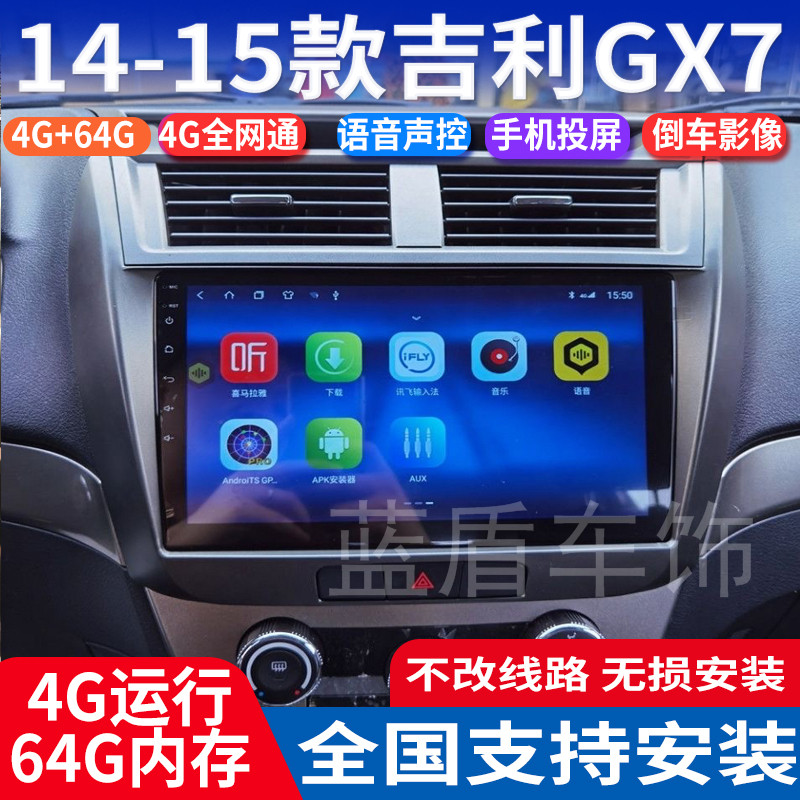 14-15款吉利GX7大屏导航仪