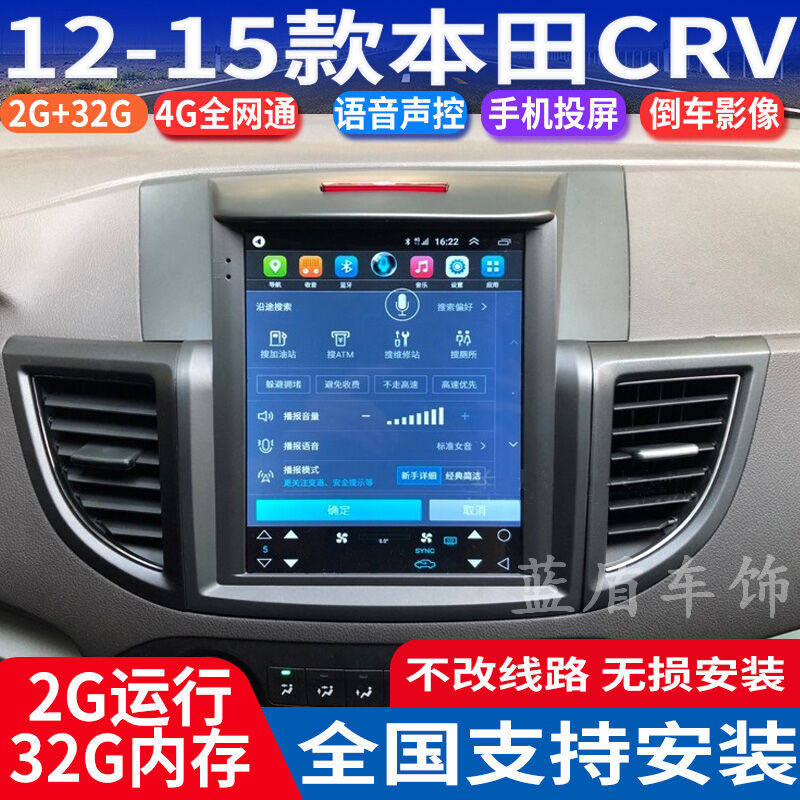 硕途适用于12 13 14 15款本田CRV安卓竖屏大屏GPS导航仪一体机