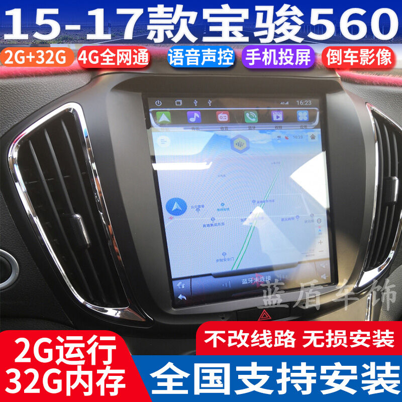 硕途 宝骏15 16 17款560专用安卓竖屏GPS导航宝骏560安卓竖屏导航