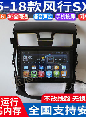 硕途适用于16-18款东风风行SX6专用安卓中控大屏GPS导航倒车影像