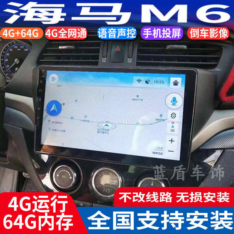 硕途适用于15-17款海马m6专用安卓智能中控显示屏大屏gps导航仪