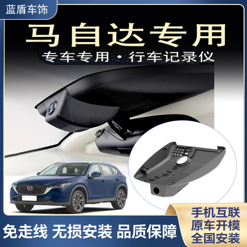 马自达3昂克赛拉CX4/CX5/睿翼/CX30阿特兹CX50专用行车记录仪原厂