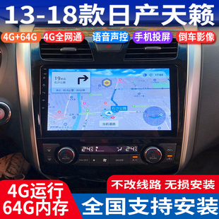 硕途适用于13-18款日产天籁专用安卓系统智能中控大屏GPS导航倒车
