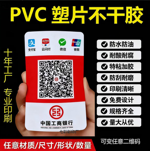 透明磨砂PVC不干胶塑片警示标贴按键面板贴纸二维码 桌贴3m背印刷