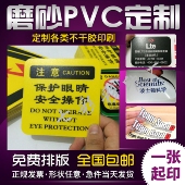 透明磨砂PVC不干胶塑片警示标贴按键面板贴纸二维码 桌贴3m背印刷