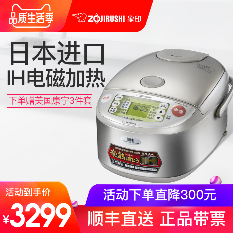ZOJIRUSHI/象印 NP-HBH18C日本电饭煲IH加热原装进口电饭锅家用5L