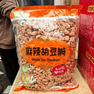 川渝特产麻辣胡豆瓣2.5Kg大袋餐馆宴席茶馆茶楼下午茶休闲小零食