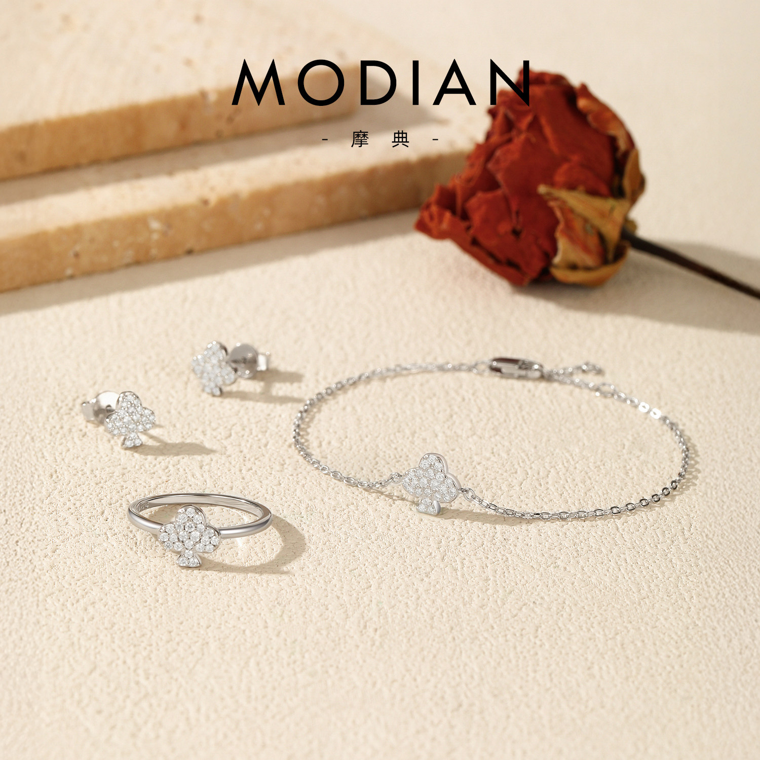 MODIAN摩典莫桑钻戒指女S925纯银小众个性扑克牌梅花碎钻耳钉手链