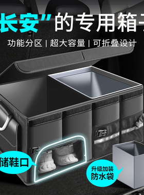 适用于 于长安cs75plus CS55 UNIV unit逸动车载储物盒后备箱收纳