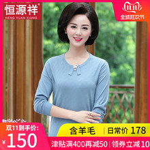 恒源祥羊毛针织打底衫女春40-50岁套头毛衣镶钻中年妈妈装线衣