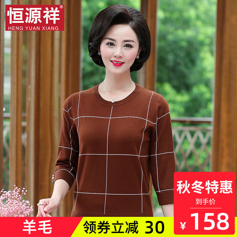 恒源祥羊毛針織打底衫女秋冬中年人格子套頭毛衣媽媽寬松薄款線衣在類目 女裝/女士精品, 毛衣中 - 來自Buy2taobao.com提供專業的淘寶代購服務