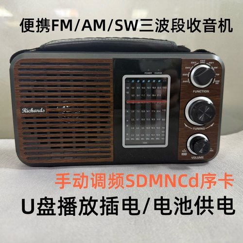 外贸订单 FM/AM/SW三波段便携收音机 可插卡手动调节复古老式摆件