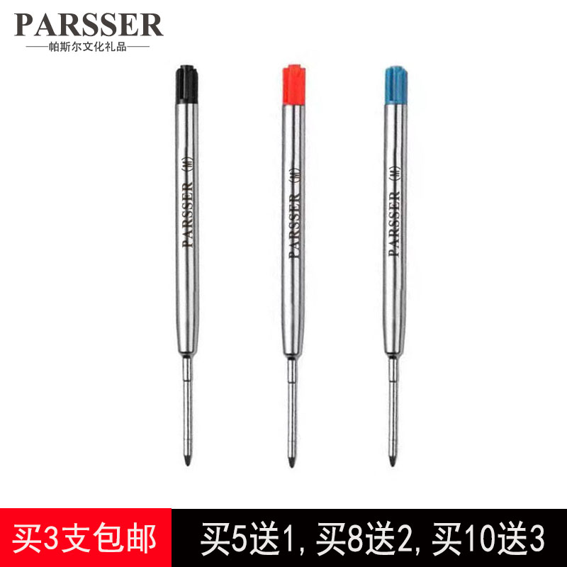 买5送1 原装PARSSER替芯适配威联派克圆珠笔笔芯圆珠笔笔芯替换芯