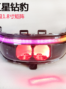 五星钻豹银核大灯LED透镜快鹿之星四季星m95金箭F850TS矩阵车灯罩