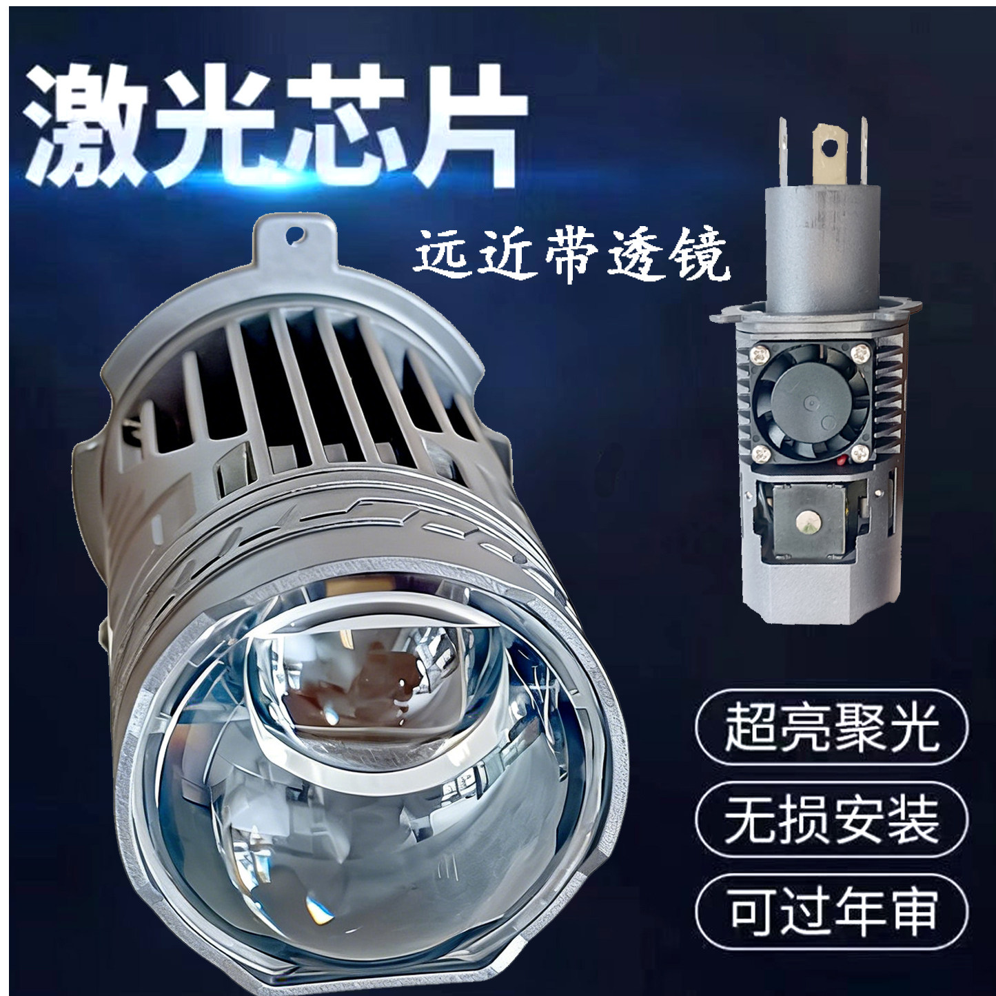 新品H4透镜激光灯LED远近光无损直上三脚H4超亮大灯摩托汽车前灯
