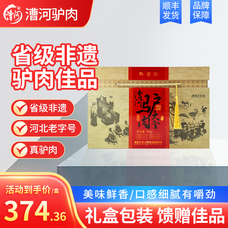 驴肉河北保定特产新鲜驴肉熟食真空卤味礼盒漕河官方旗舰店年货