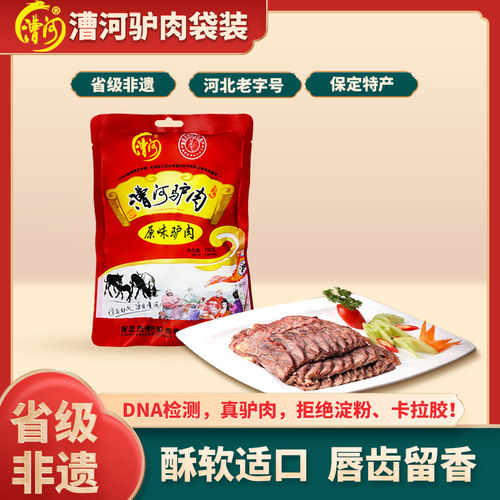 河北保定特产送长辈健康驴肉