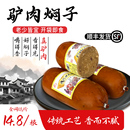 肉糕 保定特产 灌肠 漕河驴肉焖子火烧熟食 驴肉香肠 驴肉焖子