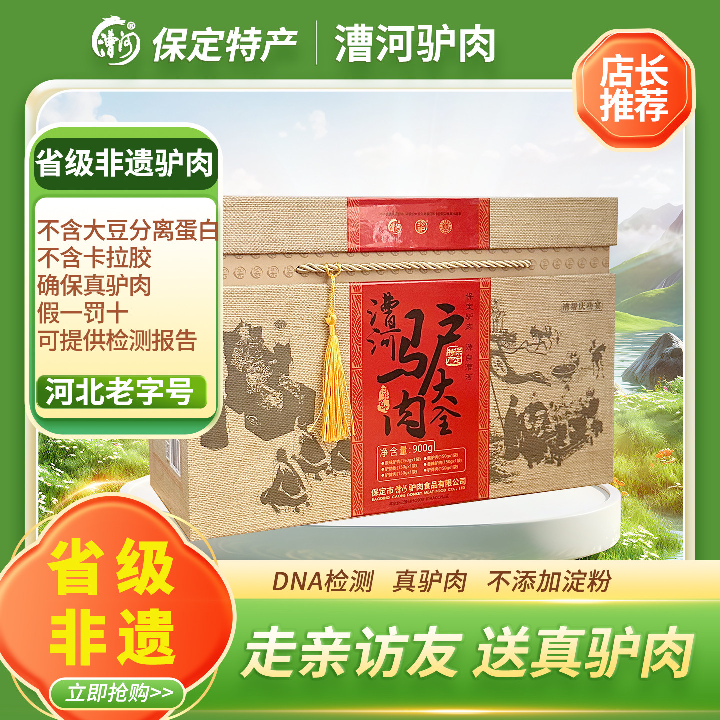 驴肉河北保定特产新鲜驴肉熟食真空卤味礼盒漕河