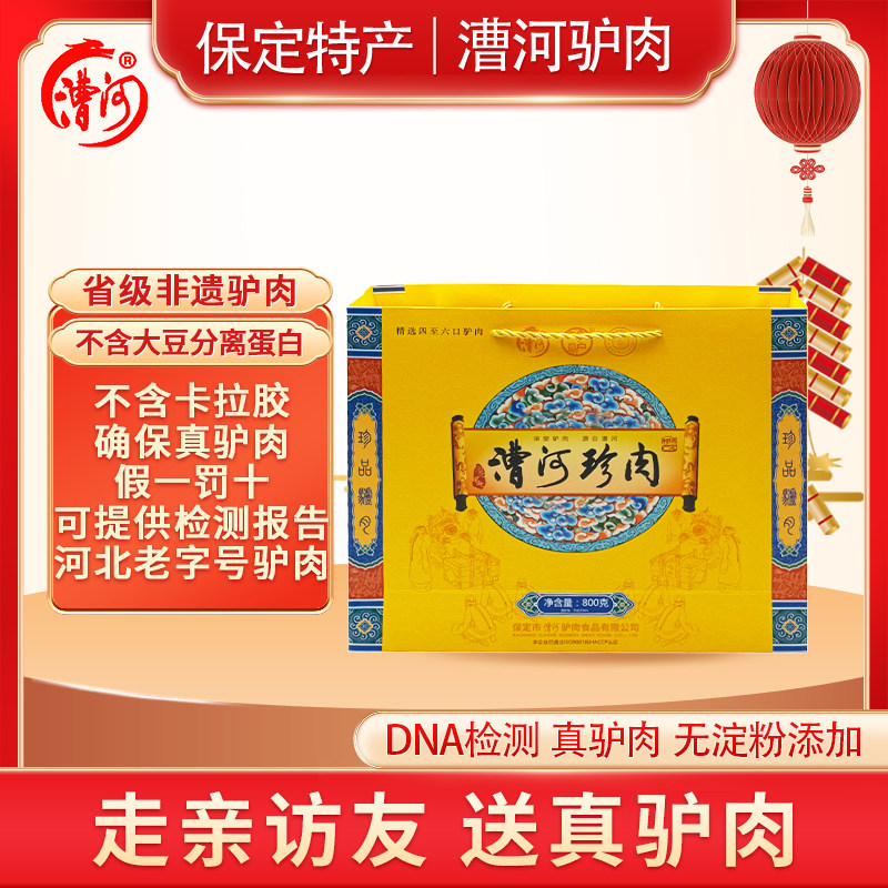 河北保定特产漕河驴肉新鲜驴肉熟食真空卤味过节送礼驴肉礼盒年货