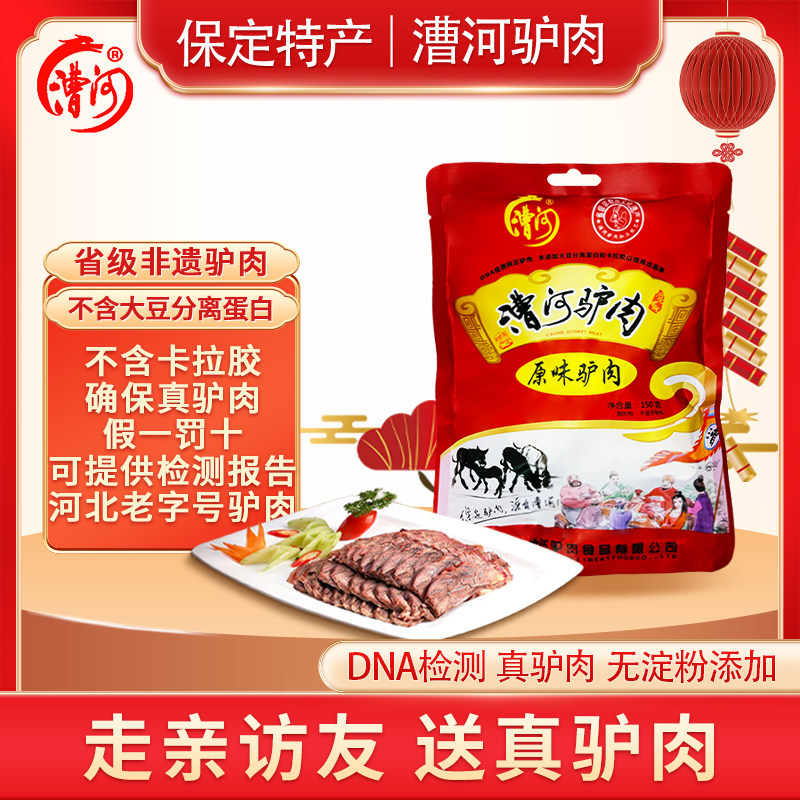 保定特产漕河驴肉 熟食真空即食五香卤味驴肉开袋即食驴肉火烧,水产肉类/新鲜蔬果/熟食,猪蹄/猪肘/猪肉类熟食,淘宝优惠券,粉丝福利购,淘宝优惠卷