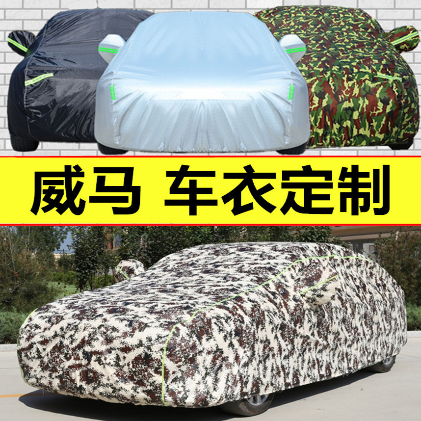 威马EX5 EX6 W6车衣车罩SUV防雨雪盖车布E.5防晒车棚遮阳帐篷外套