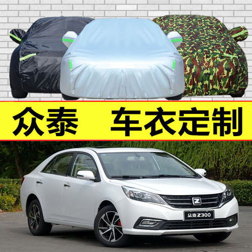 众泰T600 Z300 Z700 SR7大迈X5专用车衣车罩防晒防雨尘四季车套
